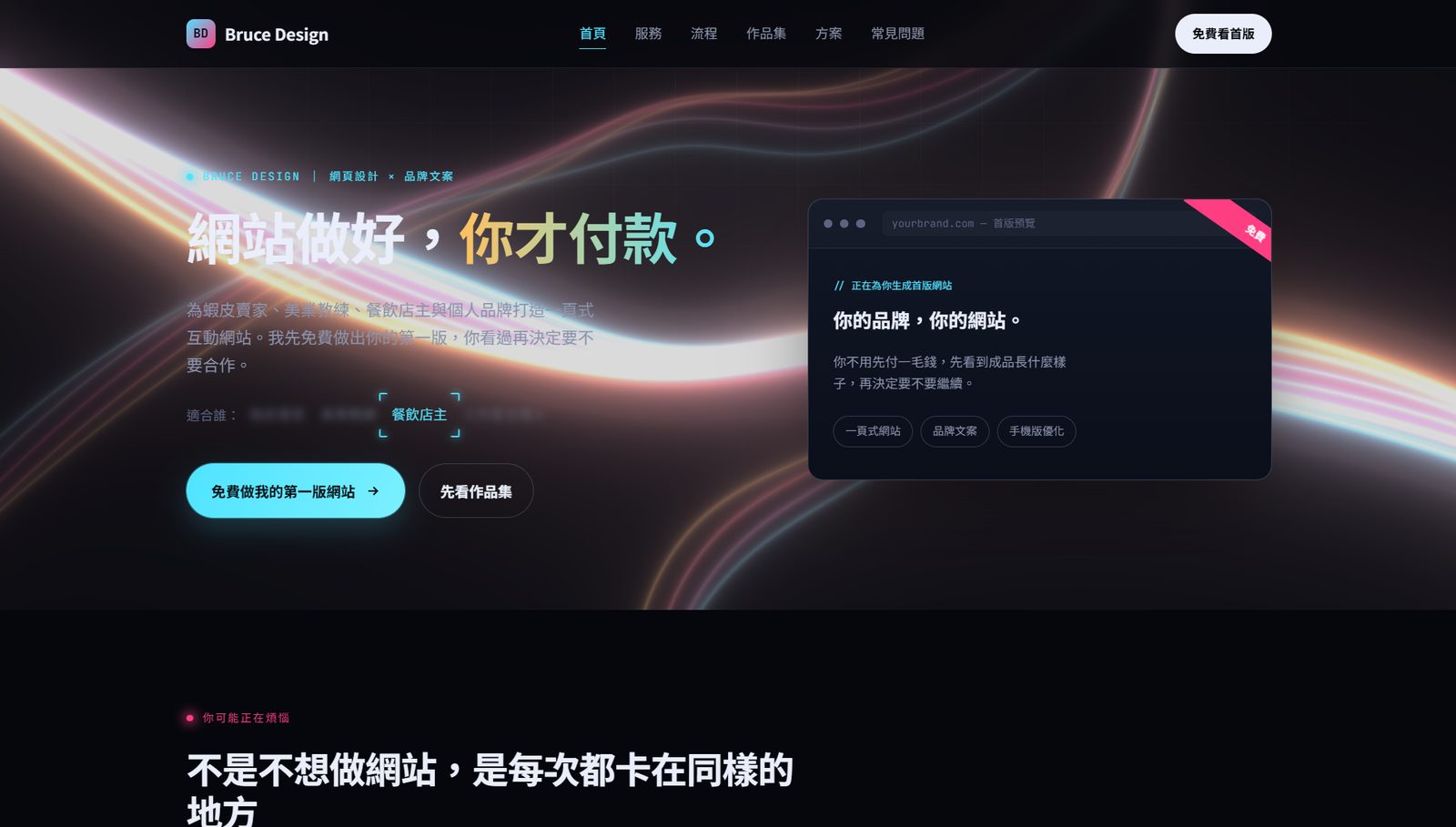 Bruce Design 網站首頁畫面