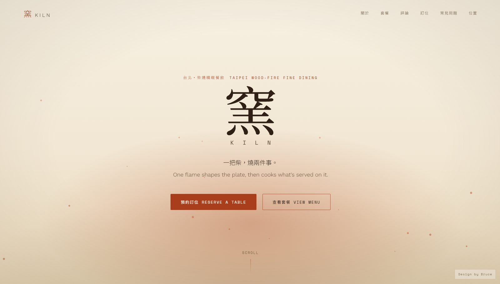 窯 網站畫面