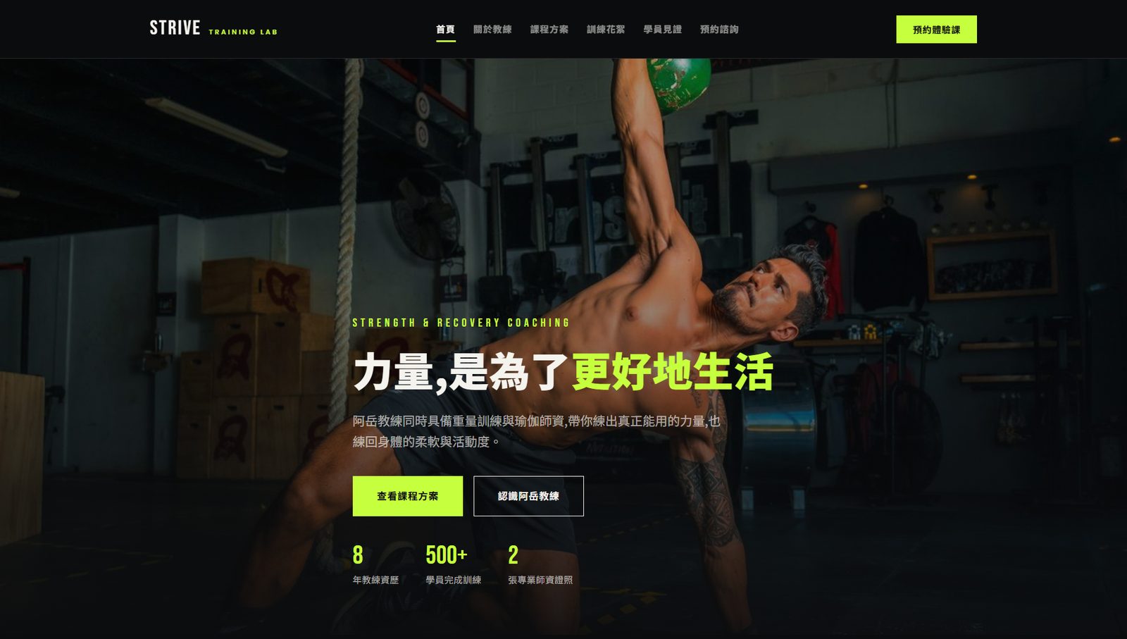 STRIVE 網站首頁畫面